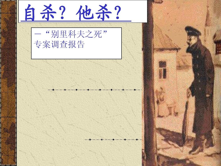 装在套子里的人正式课件.ppt_第2页