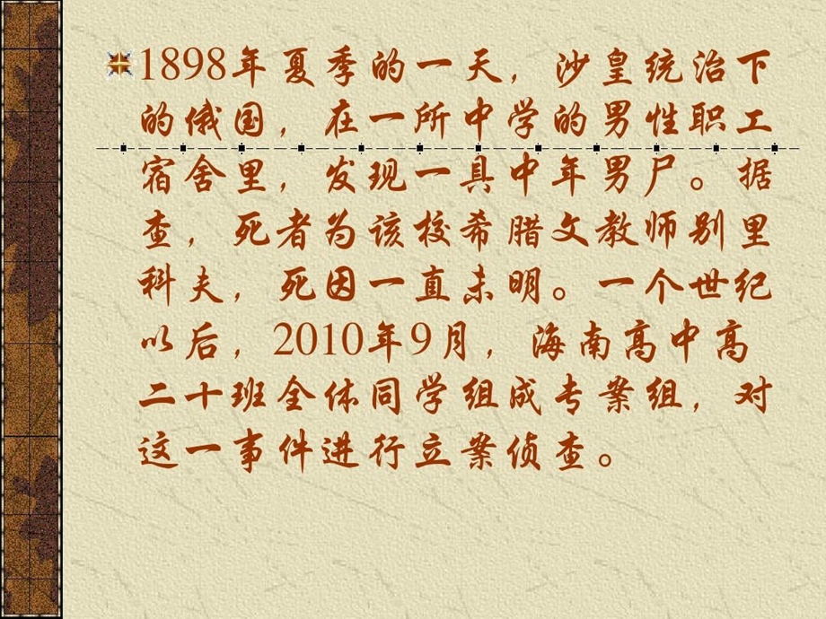 装在套子里的人正式课件.ppt_第3页