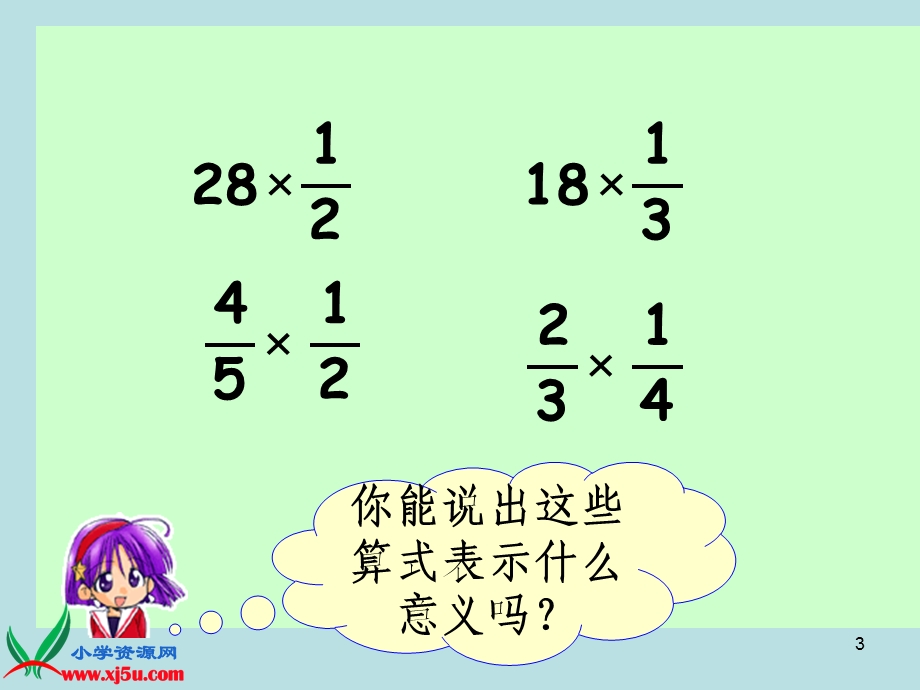 苏教版数学六年级上册《分数乘法应用题》5ppt课件.ppt_第3页