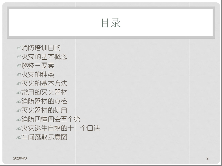 消防安全基础知识培训参考文档课件.ppt_第2页