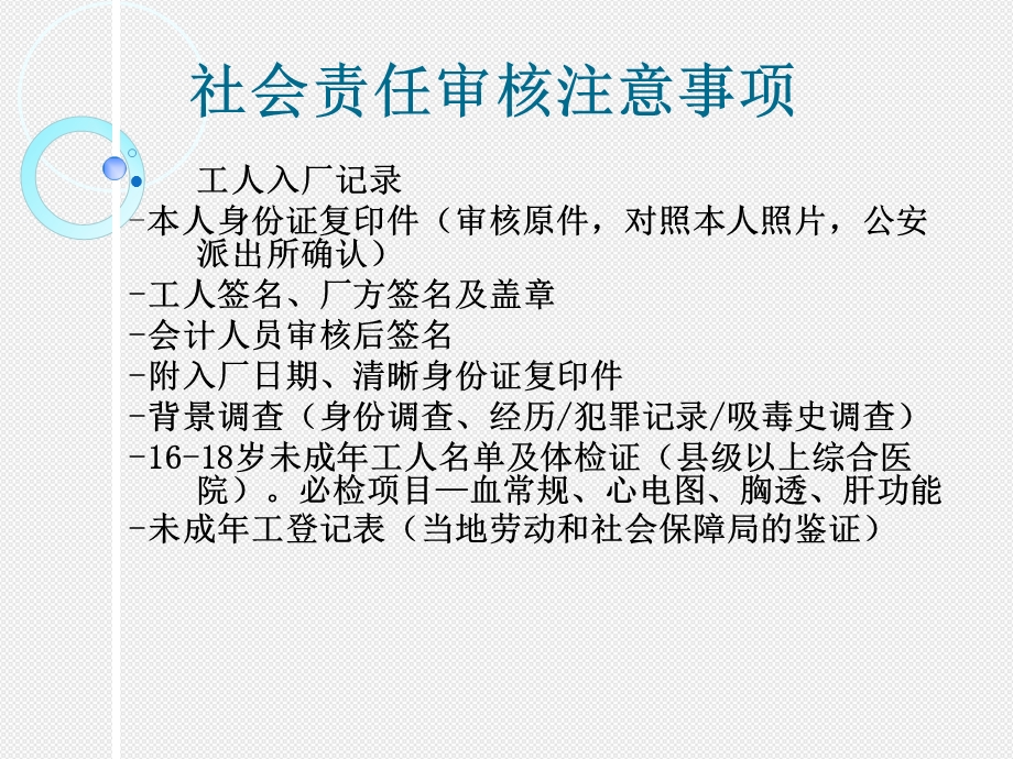 社会责任审核注意事项-课件.ppt_第2页