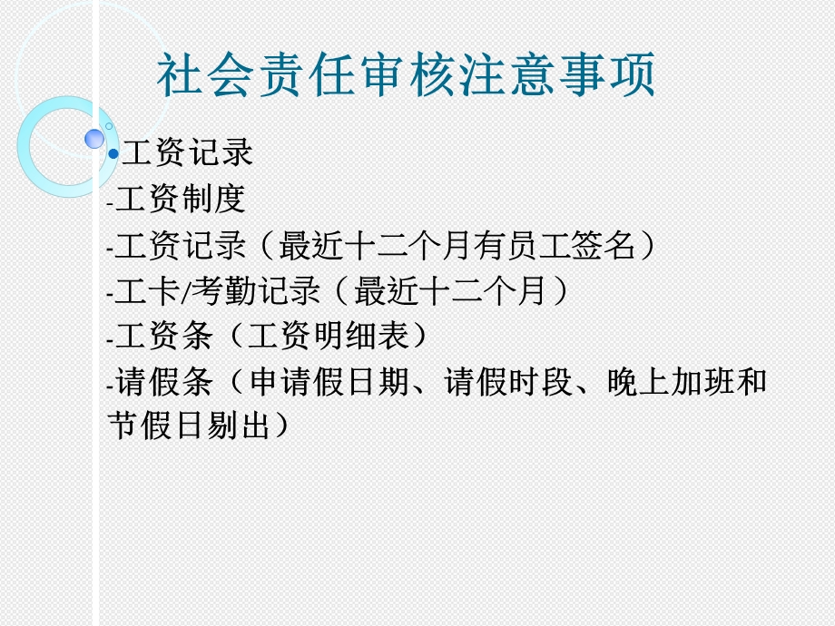 社会责任审核注意事项-课件.ppt_第3页