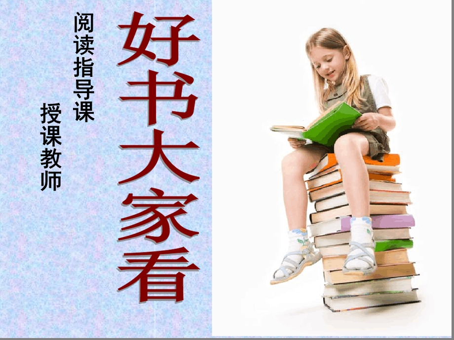 爱的教育读书推荐课课件.ppt_第1页