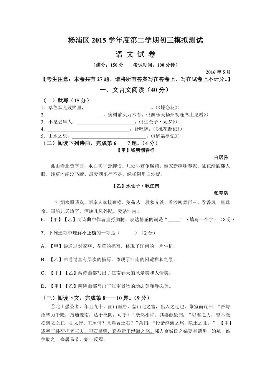 上海市杨浦区中考模拟测试语文试卷[答案].doc_第1页