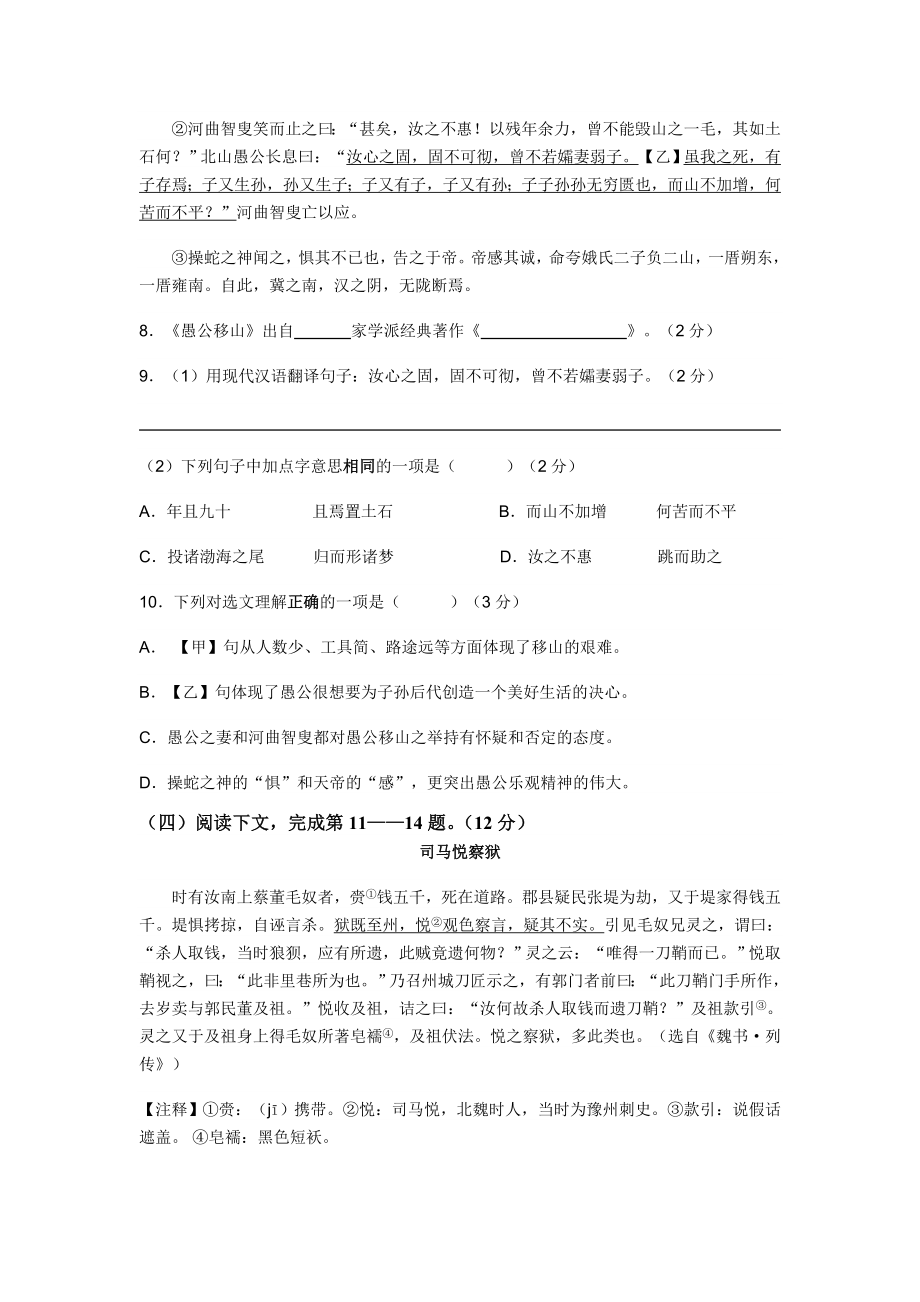 上海市杨浦区中考模拟测试语文试卷[答案].doc_第2页