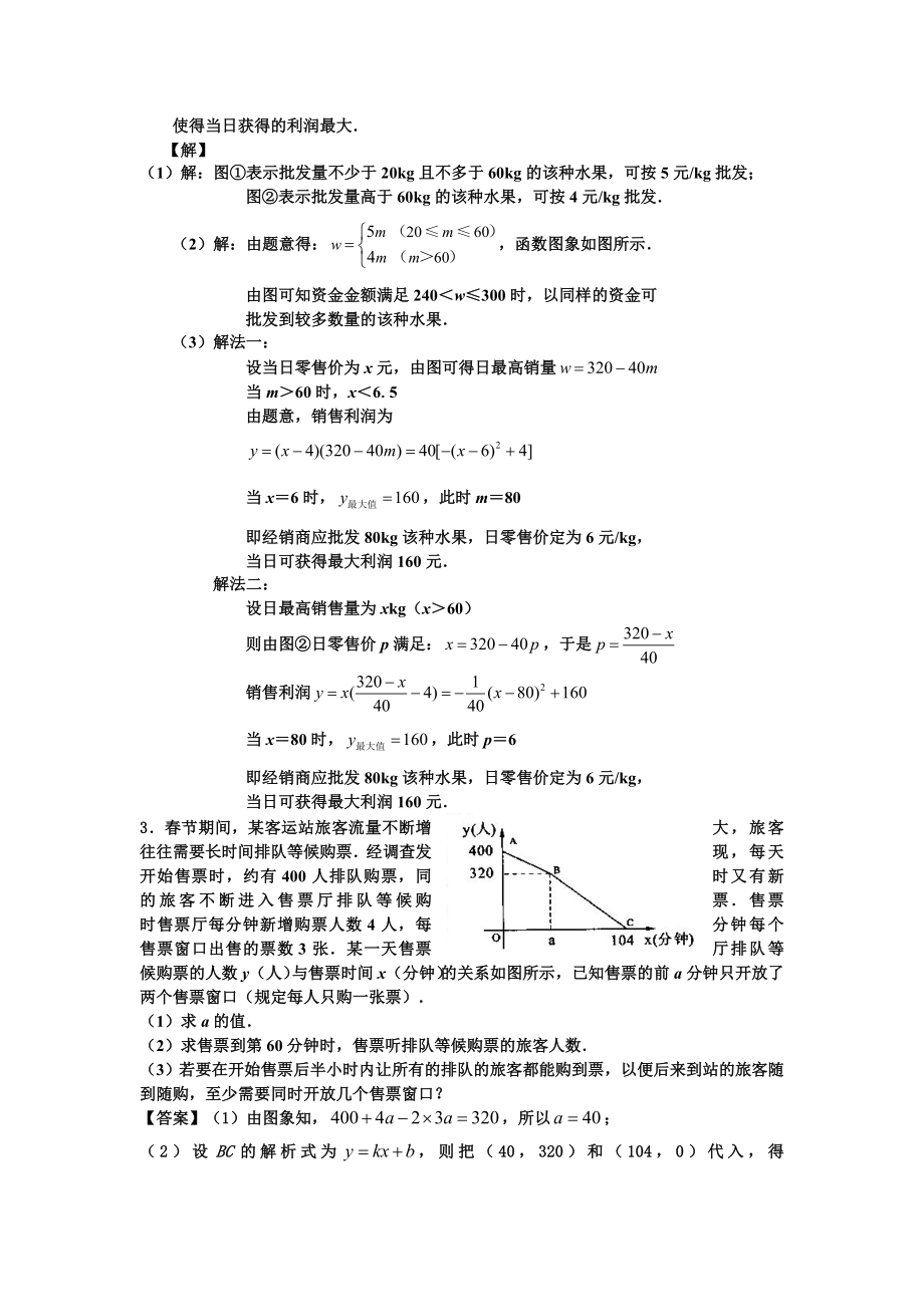 中考复习一次函数应用专题.doc_第2页