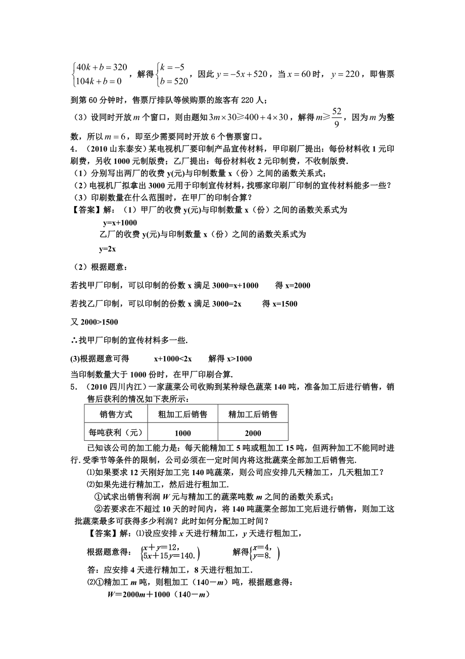 中考复习一次函数应用专题.doc_第3页