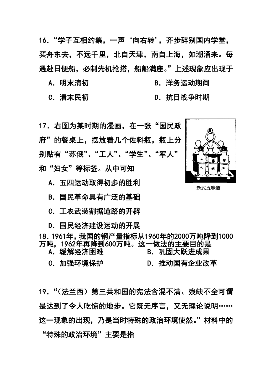 广东省广州市高三1月模拟调研历史试题及答案.doc_第3页