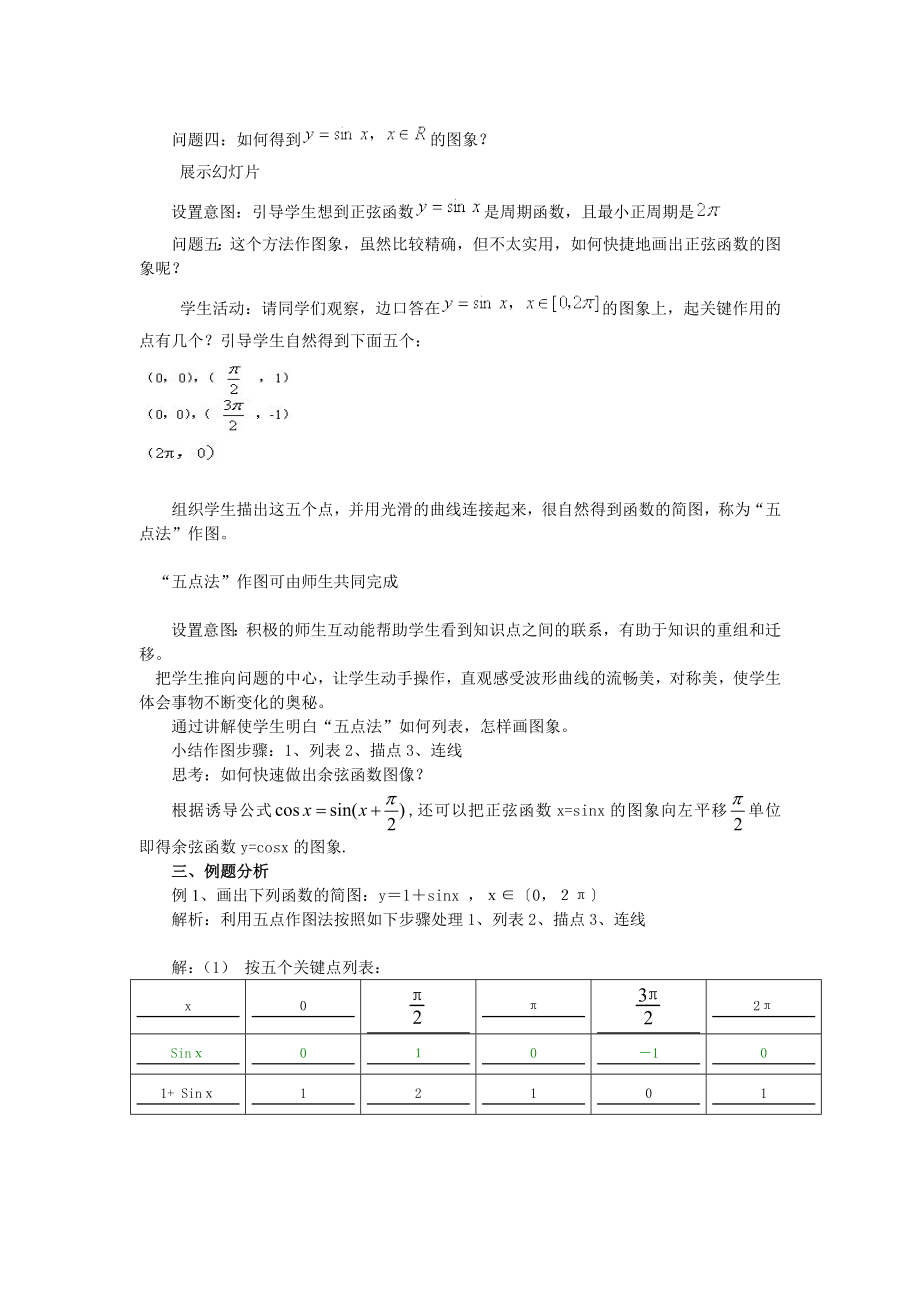 1.4.1正弦函数,余弦函数的图象 性质（教、学案）.doc_第3页