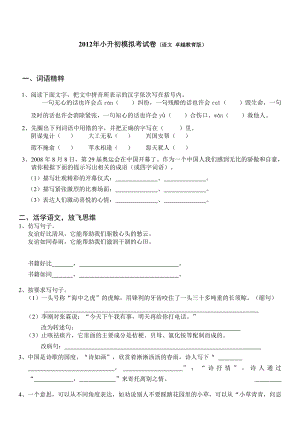 小升初语文模拟卷.doc