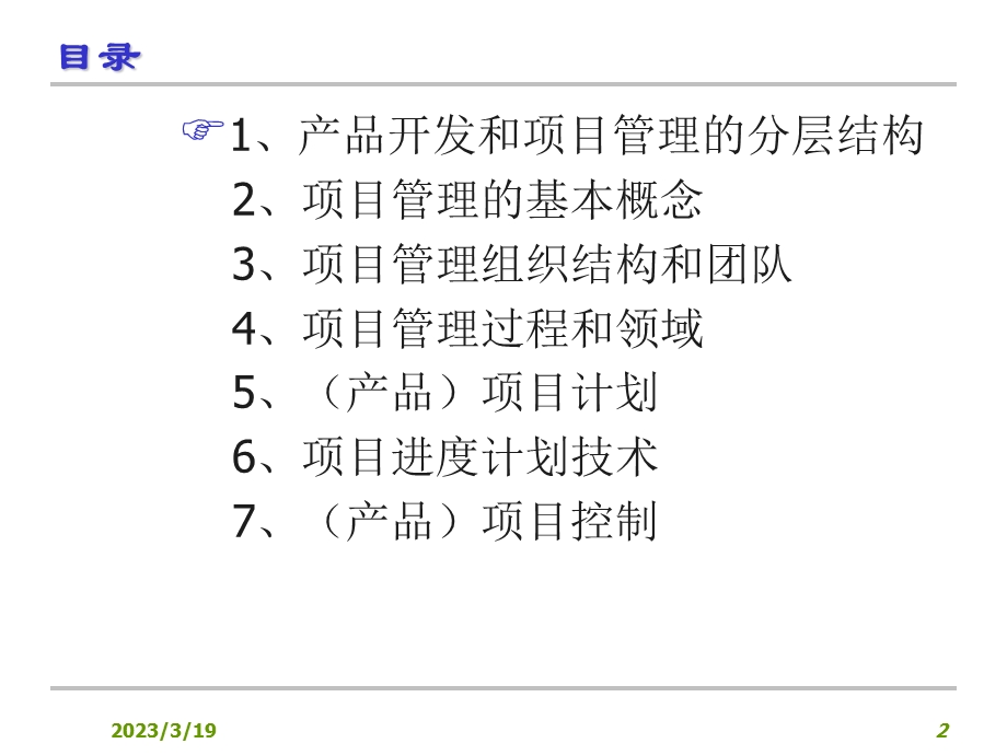 研发项目管理计划及控制课件.ppt_第2页