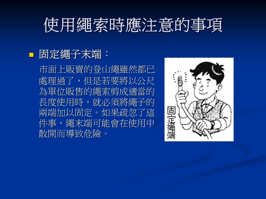 绳结介绍与演练课件.ppt_第2页