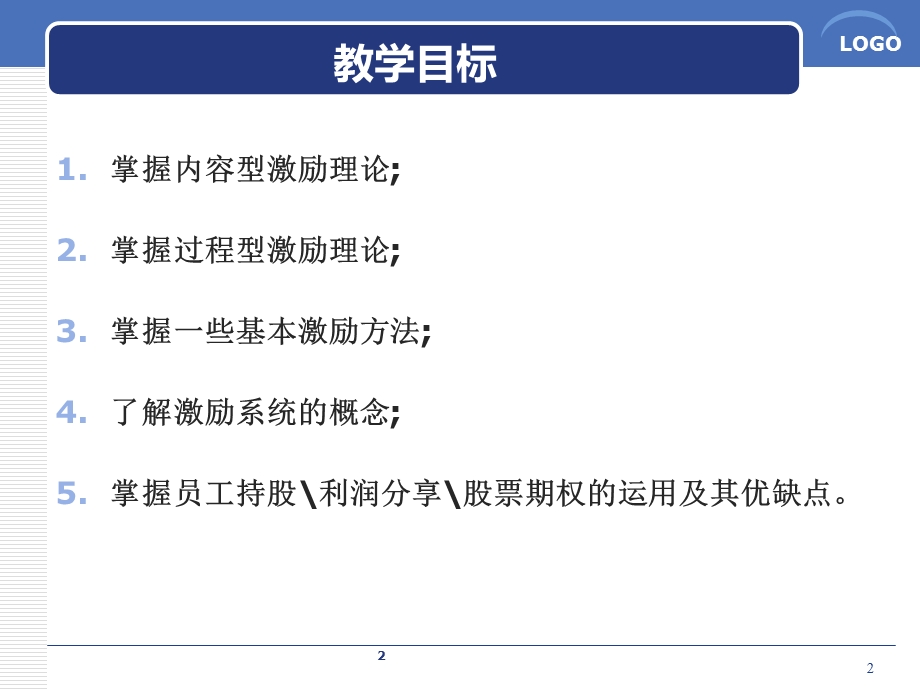 激励理论介绍及其应用课件.ppt_第2页