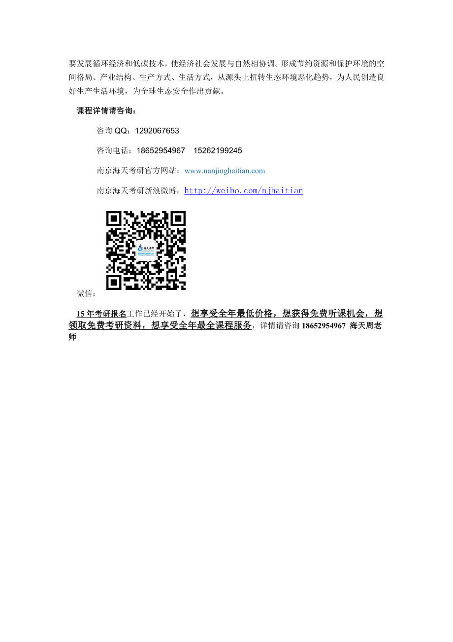 政治考研必考专题生态文明建设.doc_第2页