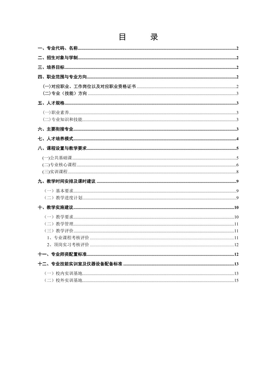 计算机及应用专业教学指导方案..doc_第1页