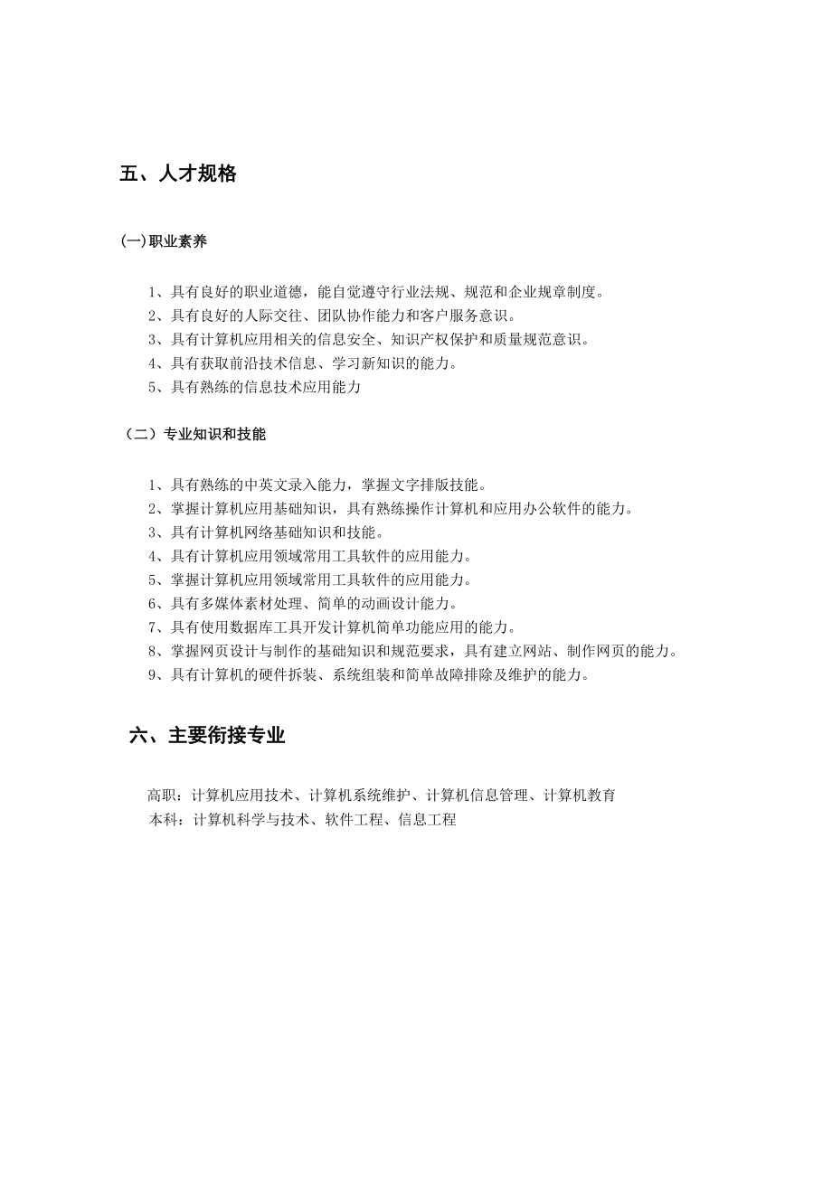 计算机及应用专业教学指导方案..doc_第3页