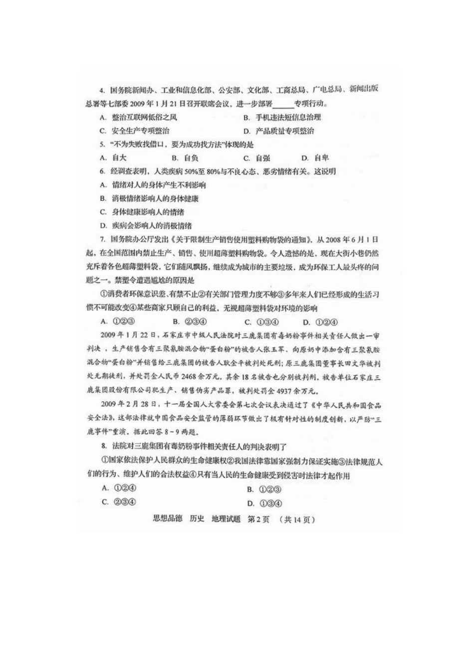 山东省临沂市中考思想品德部分.doc_第2页