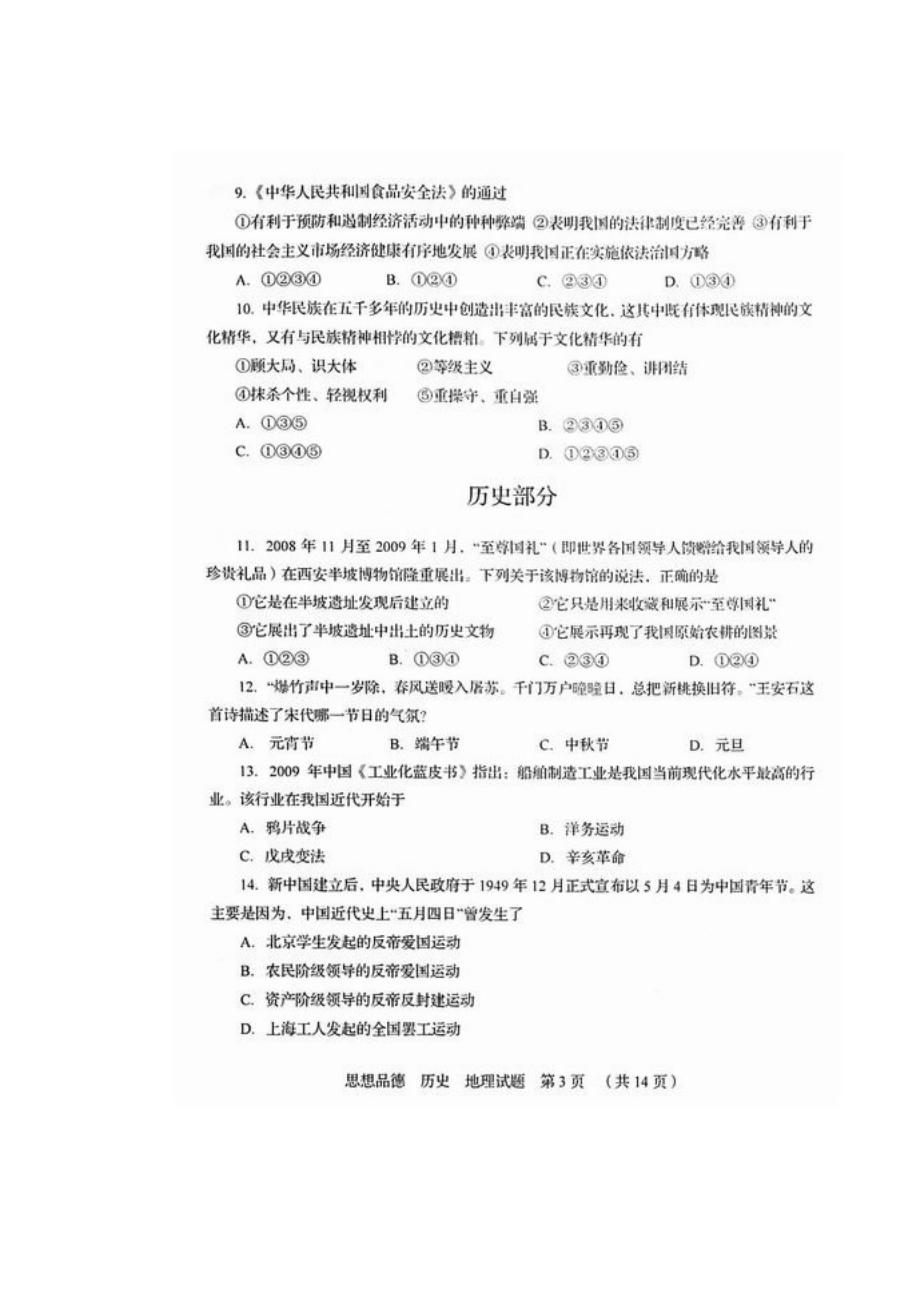 山东省临沂市中考思想品德部分.doc_第3页