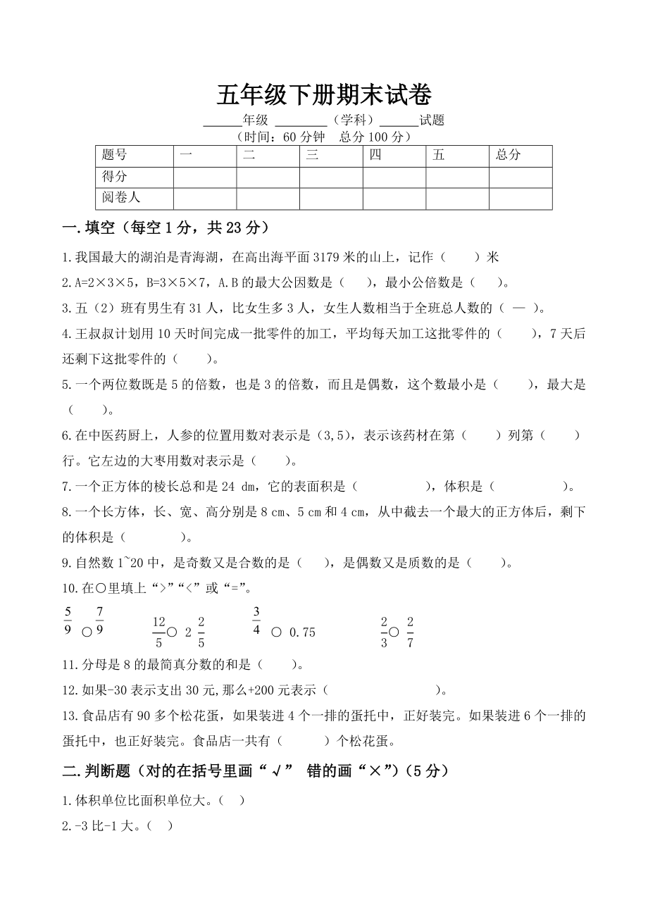 青岛版五级数学下册期末试题及答案.doc_第1页