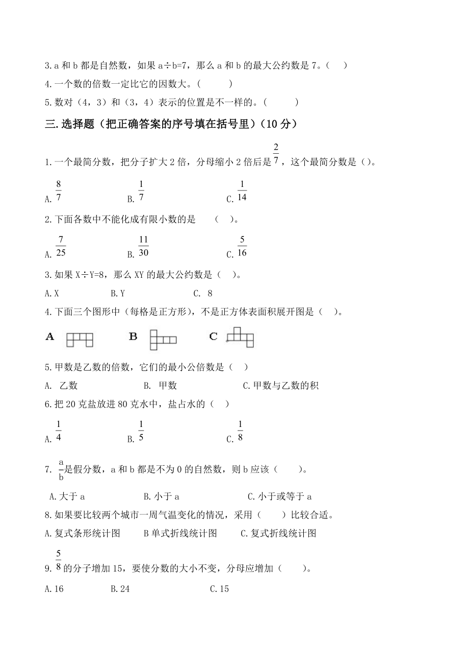 青岛版五级数学下册期末试题及答案.doc_第2页