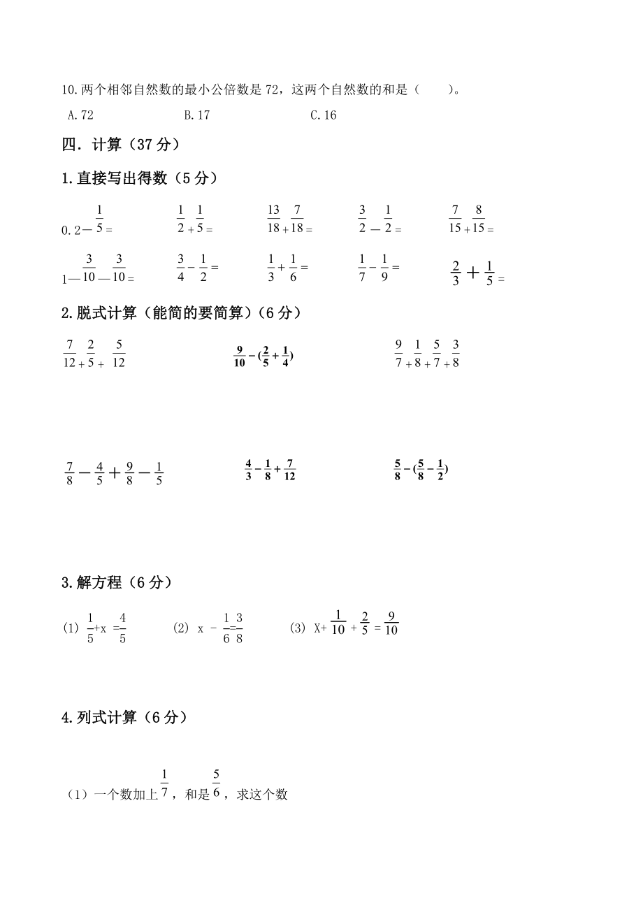 青岛版五级数学下册期末试题及答案.doc_第3页