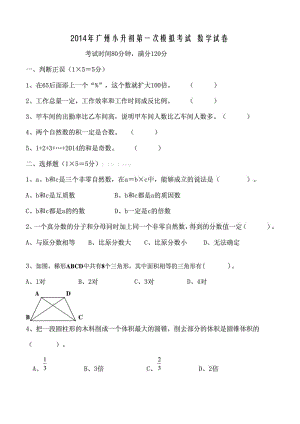 广州小升初数学模拟试卷及答案.doc