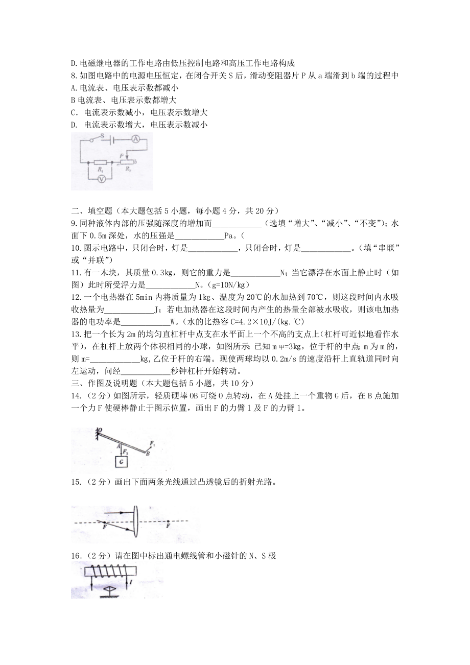 四川德阳市中考物理试卷.doc_第2页