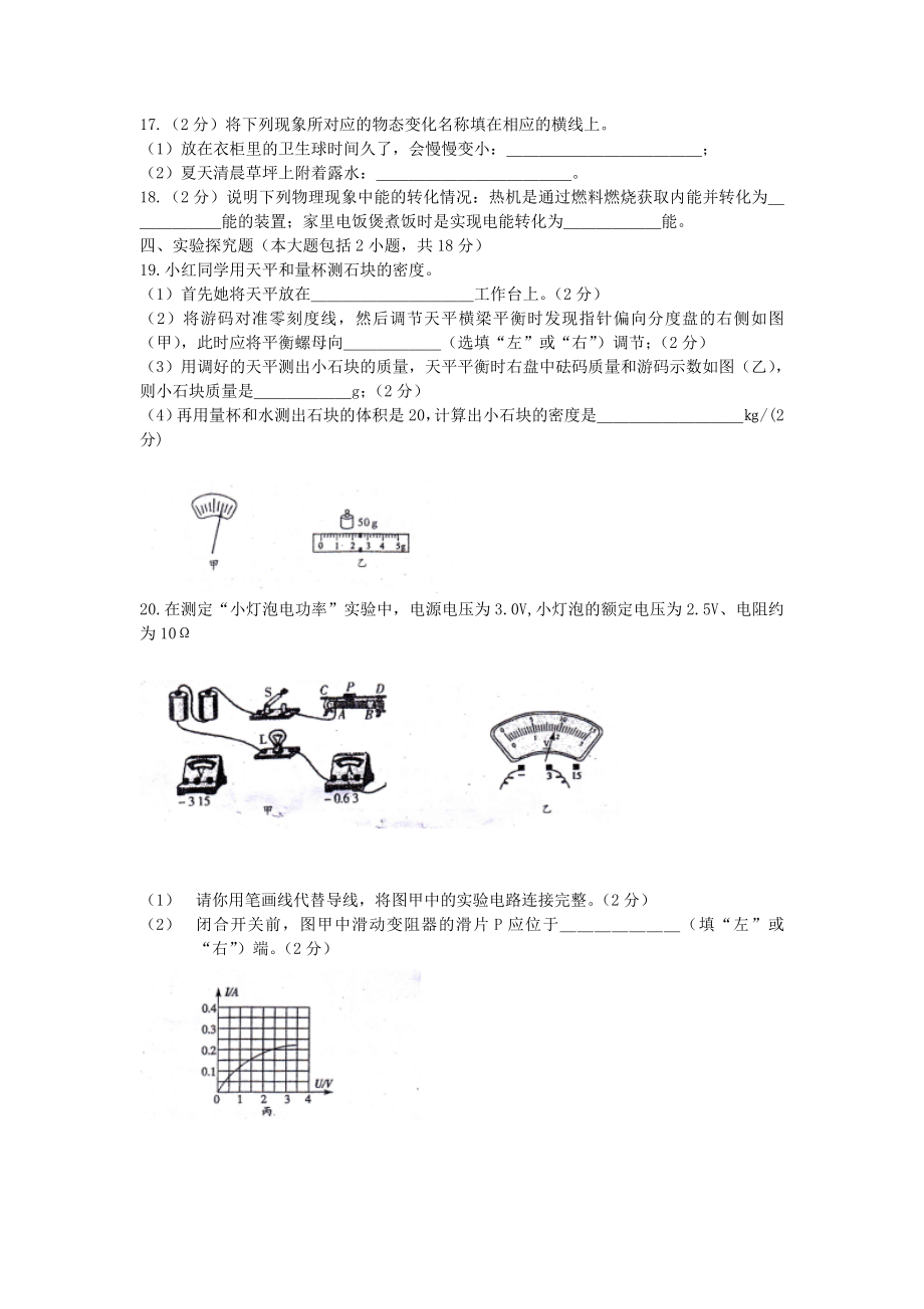 四川德阳市中考物理试卷.doc_第3页