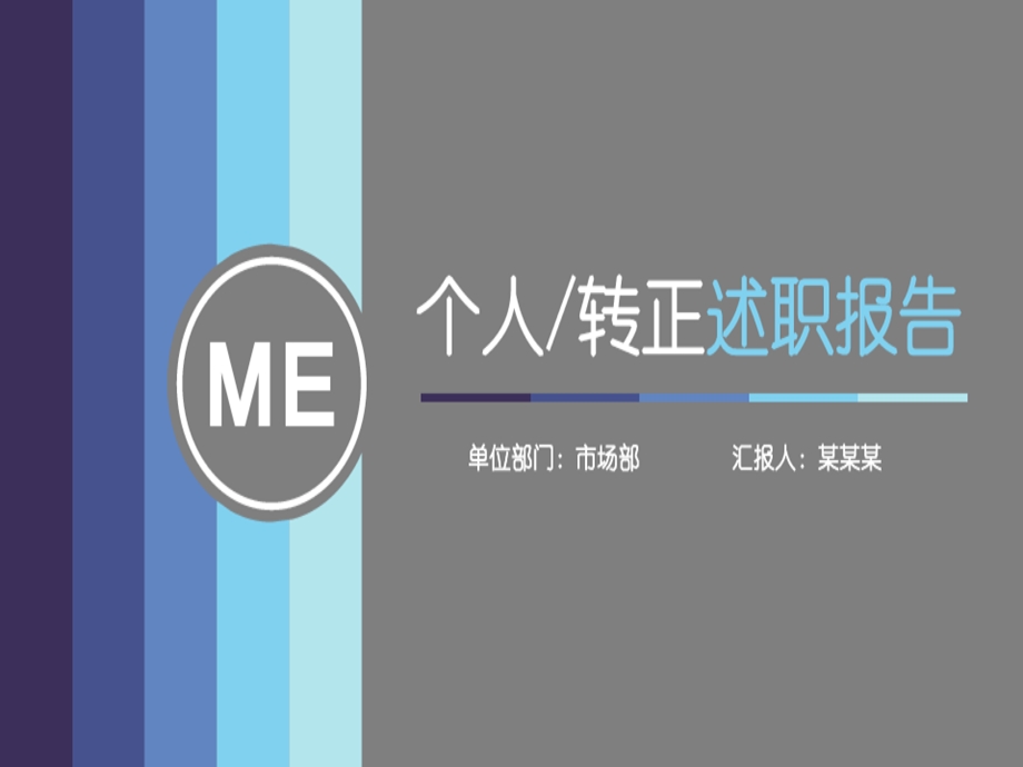 转正述职报告ppt范文课件.ppt_第2页