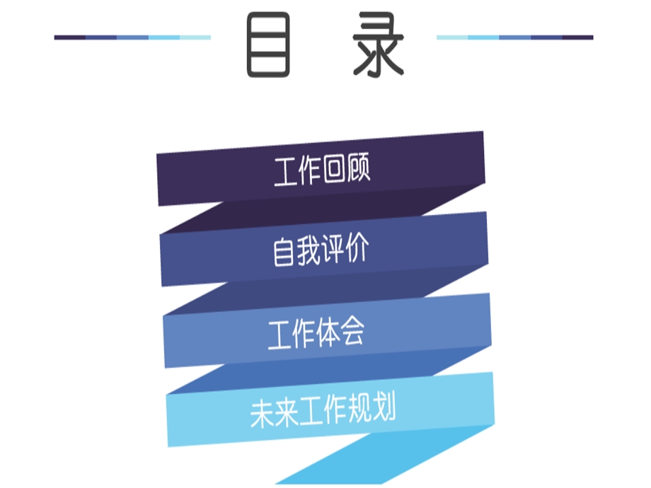 转正述职报告ppt范文课件.ppt_第3页