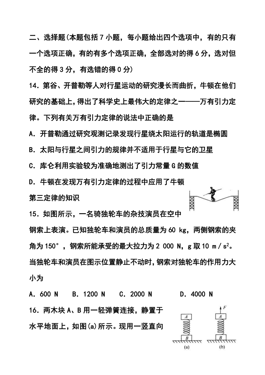 山东省济南市高三5月针对性训练物理试题及答案.doc_第2页