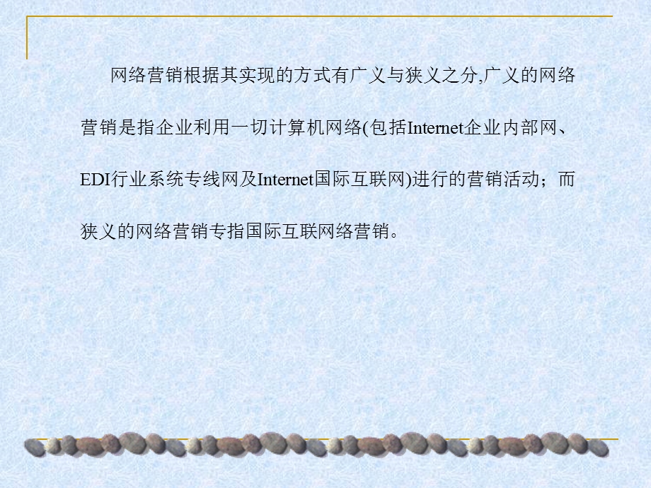 网络营销与消费行为概述课件.ppt_第2页