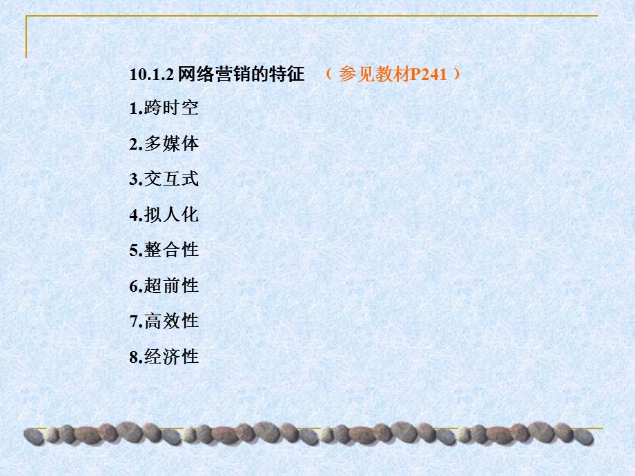 网络营销与消费行为概述课件.ppt_第3页