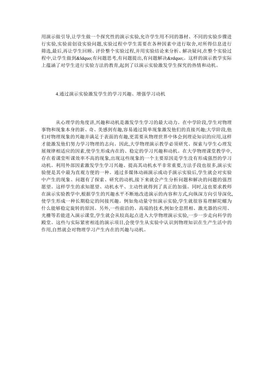 浅议基于演示实验的物理课堂教学.doc_第2页