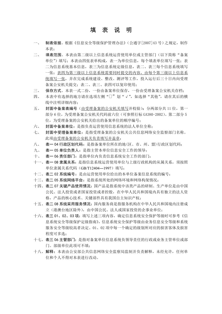 [计算机]备案表样表模版.doc_第2页