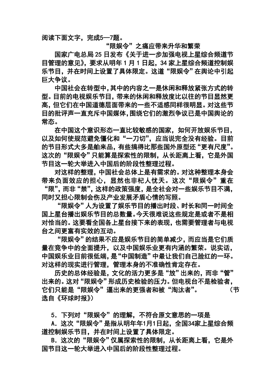 四川省宜宾市高三第二次诊断性考试语文试题及答案.doc_第2页