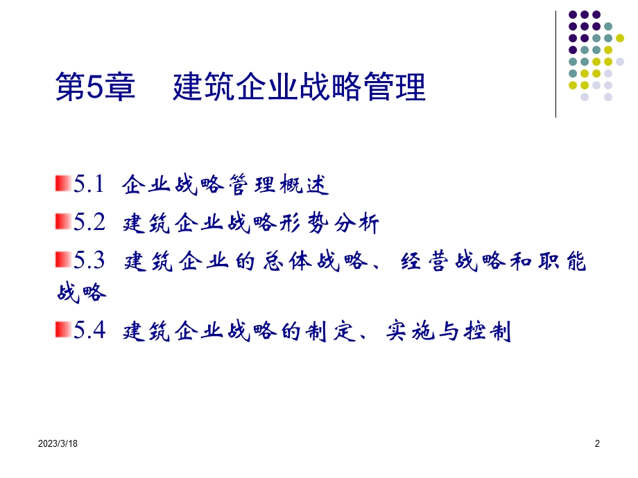 第5章_建筑企业战略管理课件.ppt_第2页