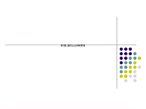 第5章_建筑企业战略管理课件.ppt