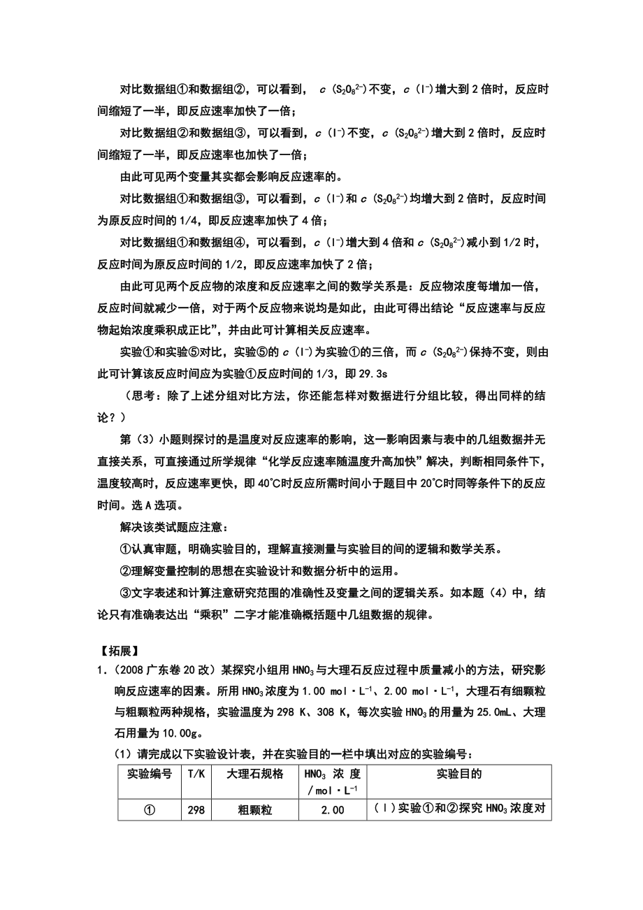 高三化学专题复习：专题四：实验数据和结果的分析.doc_第2页