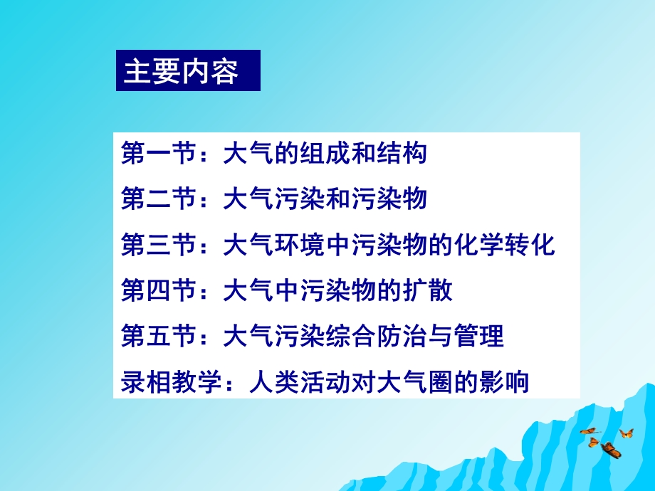 环境学概论第二章大气环境课件.ppt_第3页