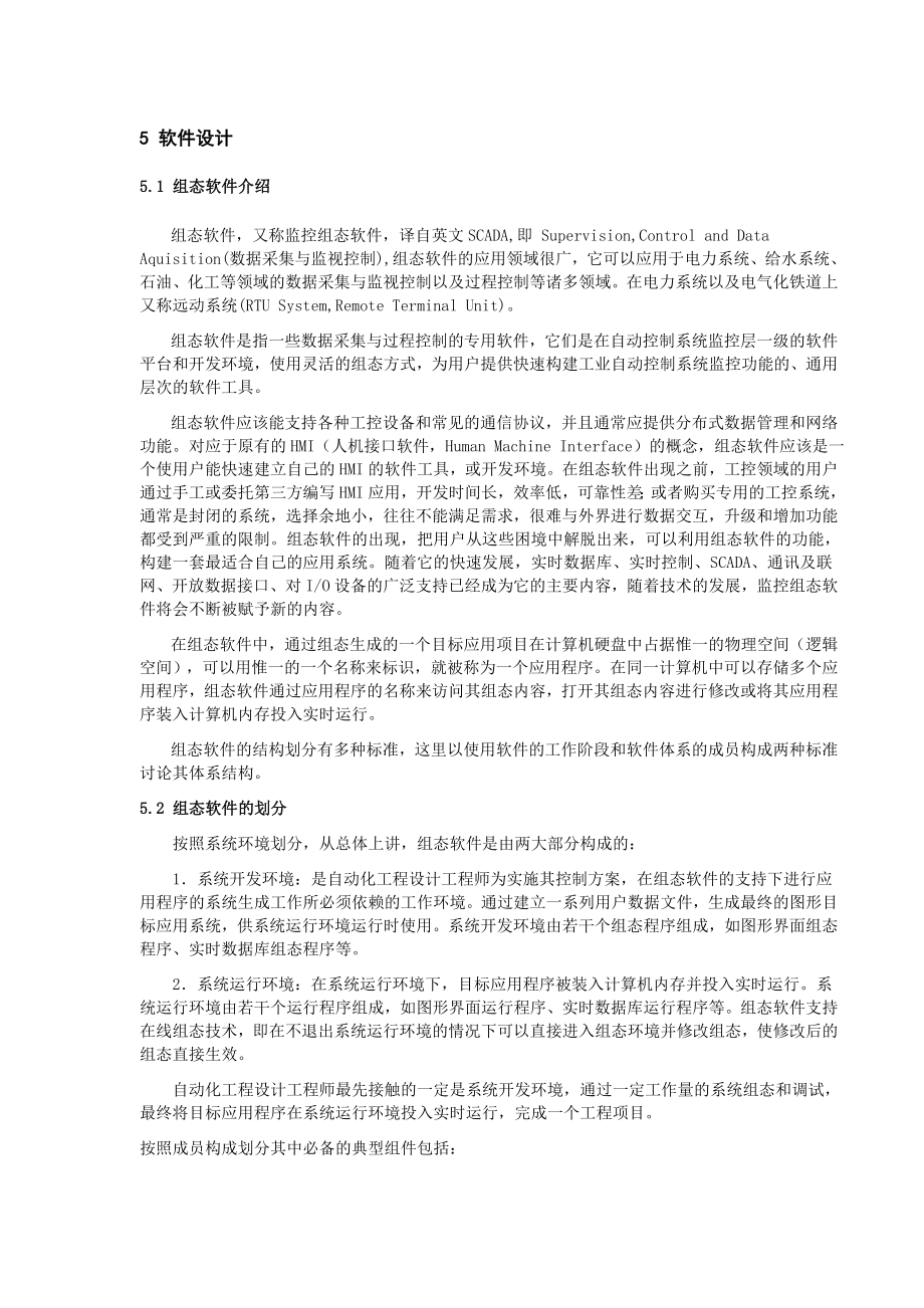 组态软件介绍.doc_第1页