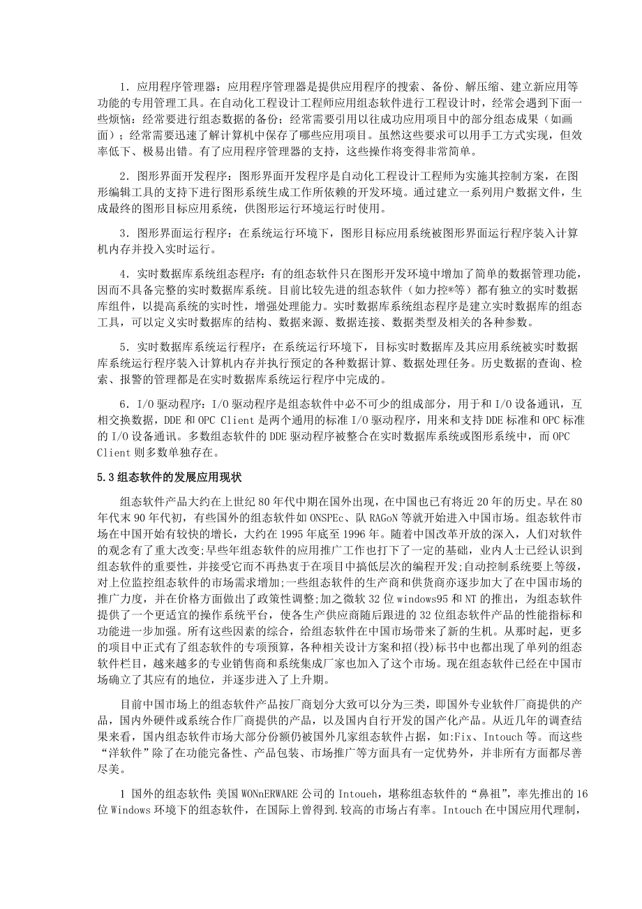 组态软件介绍.doc_第2页