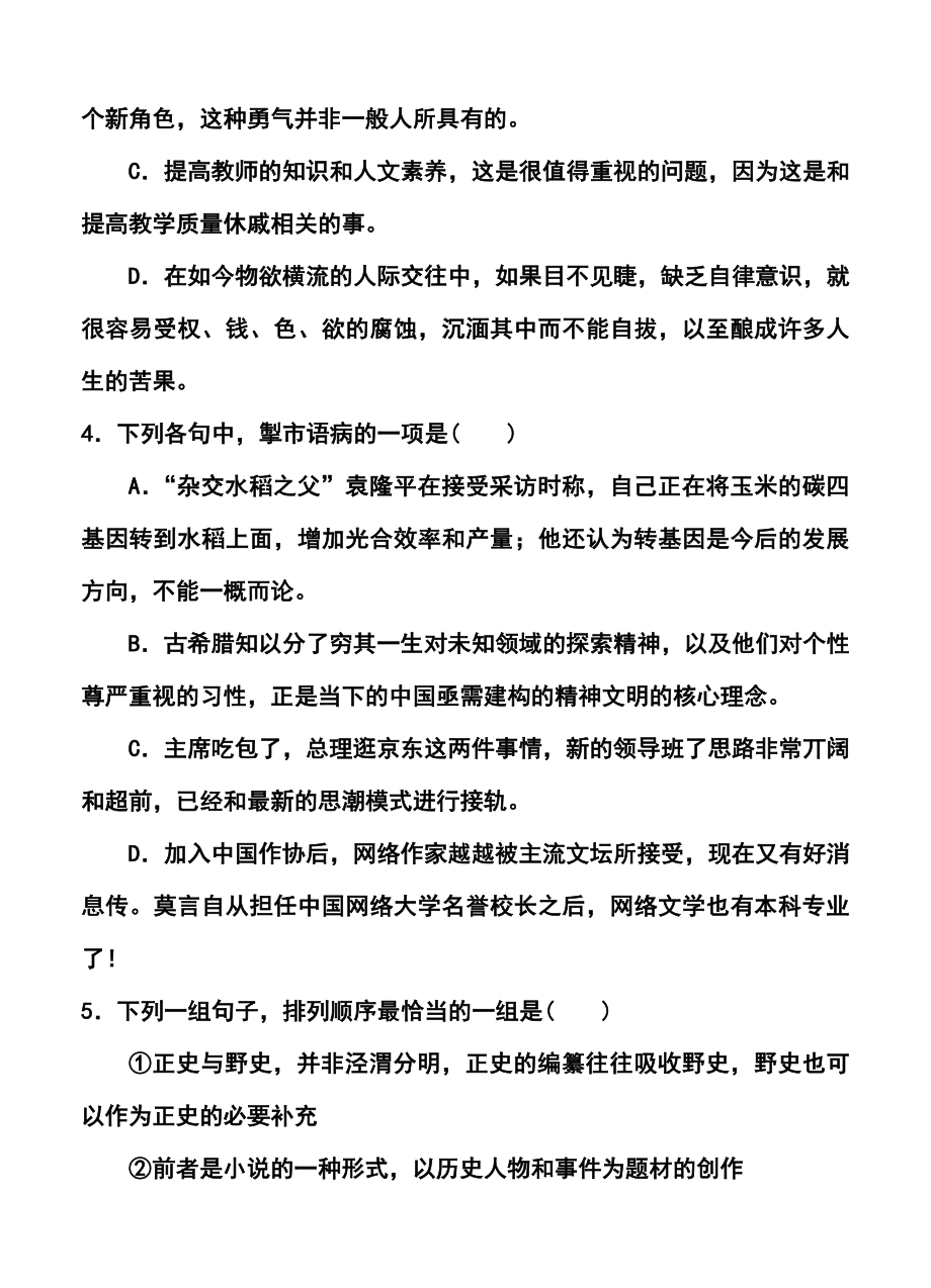 江西省重点中学协作体高三第一次联考语文试题及答案.doc_第2页