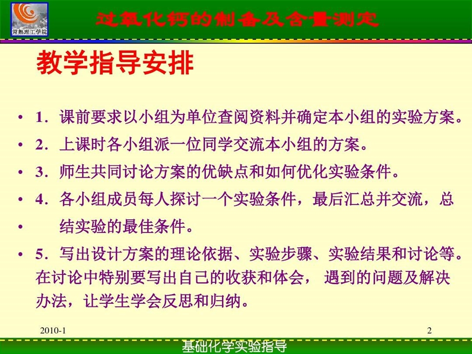 过氧化钙的制备及含量测定课件.ppt_第2页