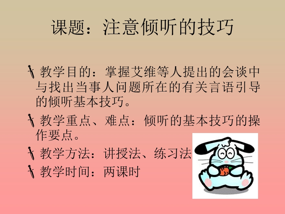 注意倾听技巧课件.pptx_第3页