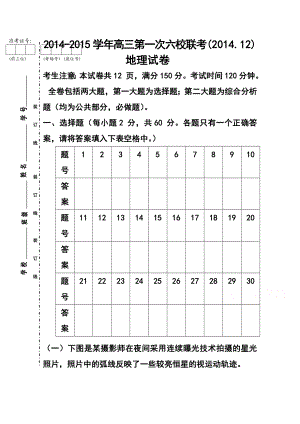 上海市六校高三12月联考地理试题及答案.doc