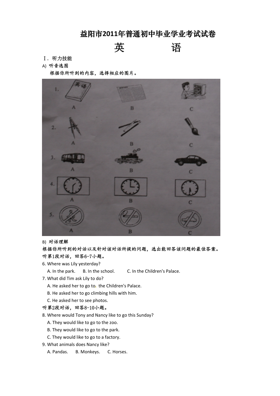 湖南省益阳市中考英语试题及答案(解析版).doc_第1页