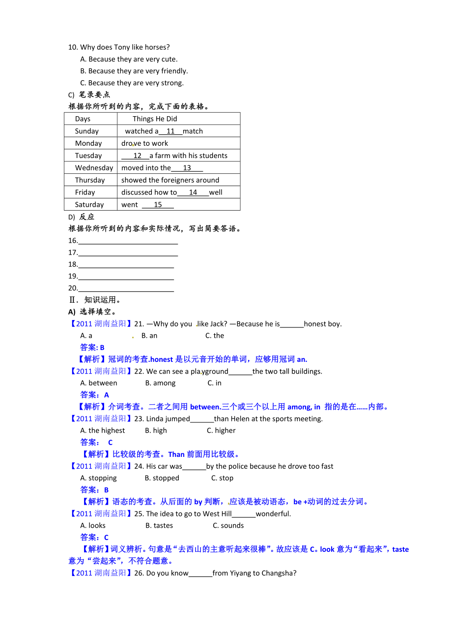 湖南省益阳市中考英语试题及答案(解析版).doc_第2页