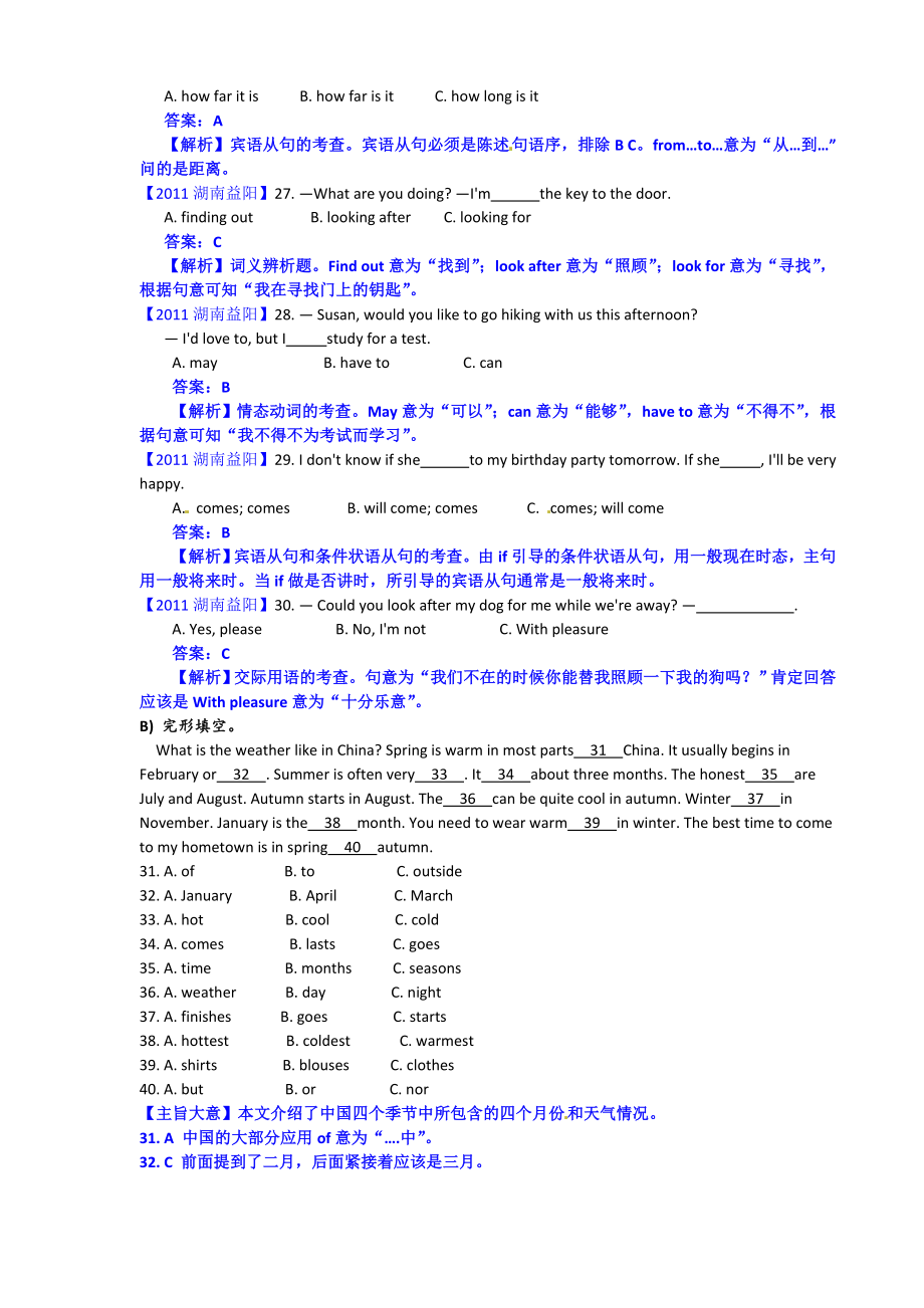 湖南省益阳市中考英语试题及答案(解析版).doc_第3页