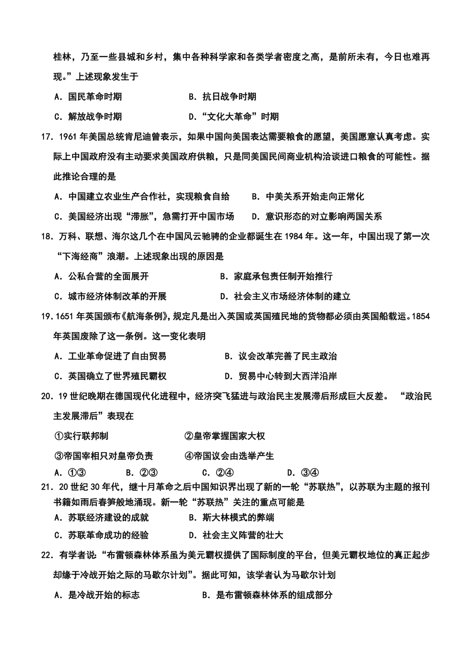 广东省广州市高三1月调研测试历史试题及答案.doc_第2页